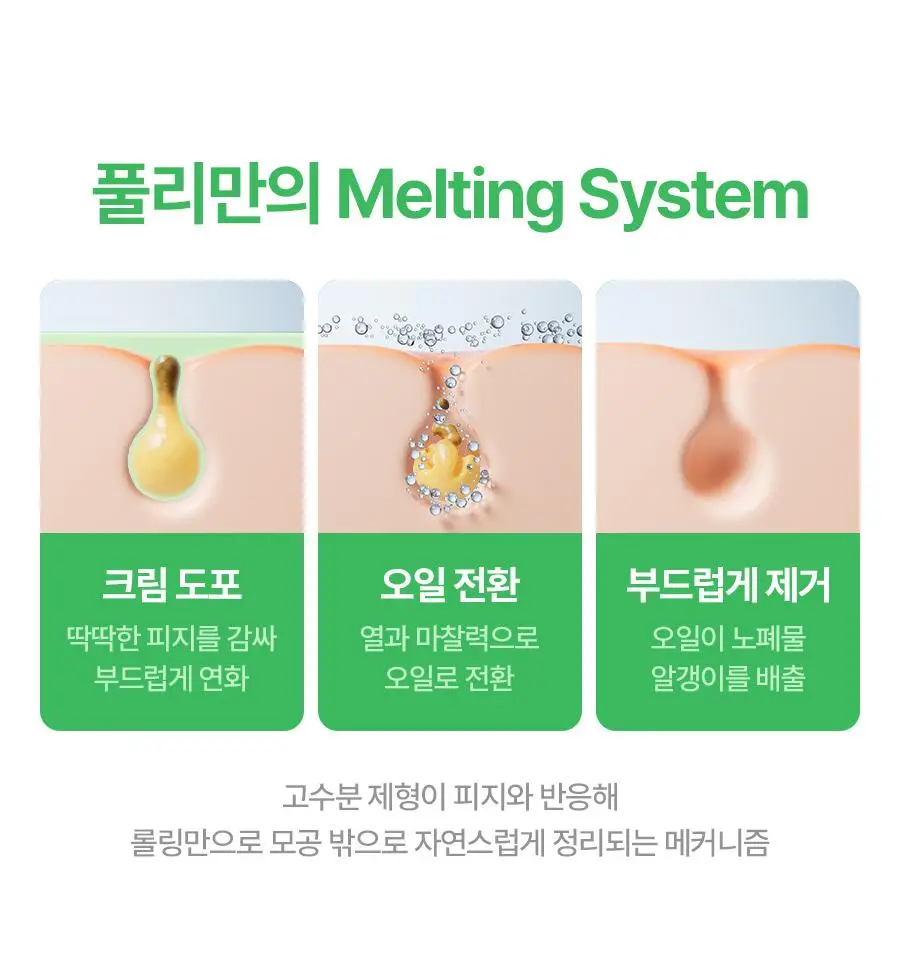 [저자극/피지지우개] 풀리 피지 멜팅크림 투 오일 50ml (단품/기획) 상세페이지 13